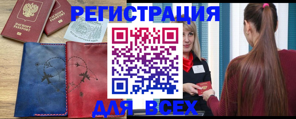 прописка в квартире в Новомичуринске