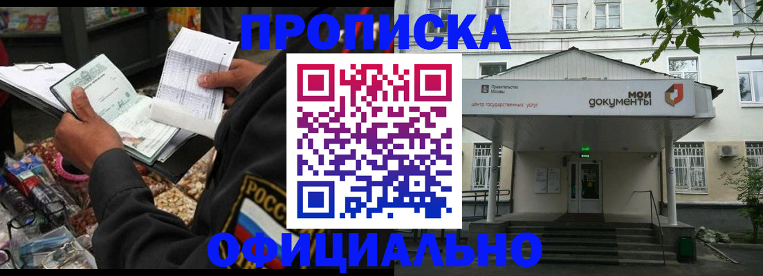 временная регистрация в квартире в Новомичуринске