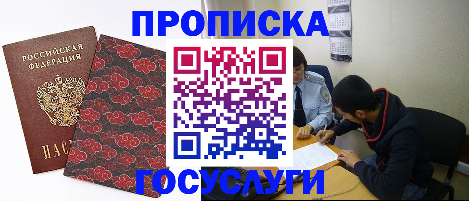 временная регистрация купить в Новомичуринске