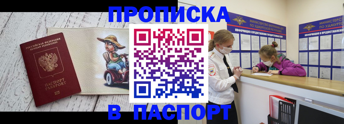 прописка ребенка в Новомичуринске