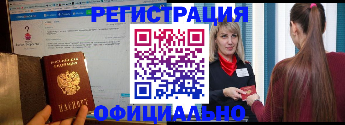 временная регистрация законно в Новомичуринске
